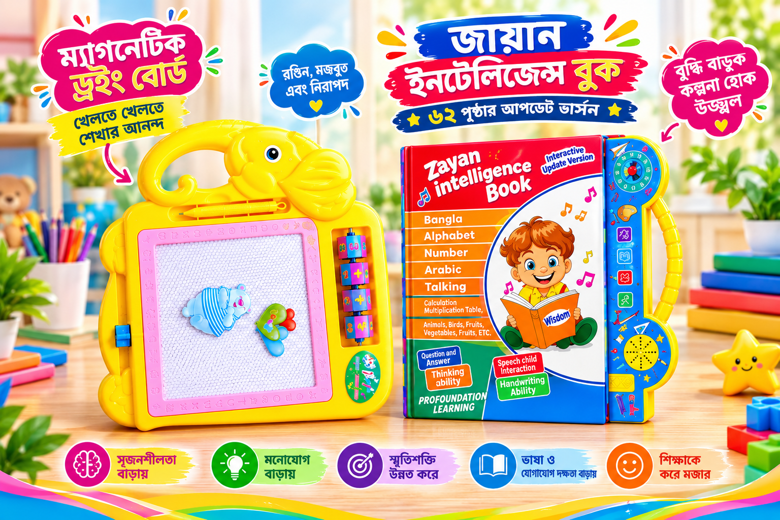 শিক্ষা কম্বো প্যাকেজ ( জায়ান ইন্টেলিজেন্স বুক ৬২ পেইজ+ ম্যাজিক সিলেট )